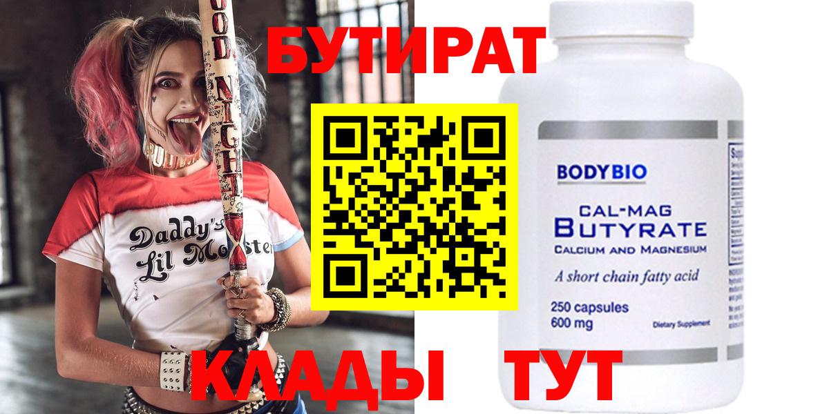 Бутират 99% Саратов