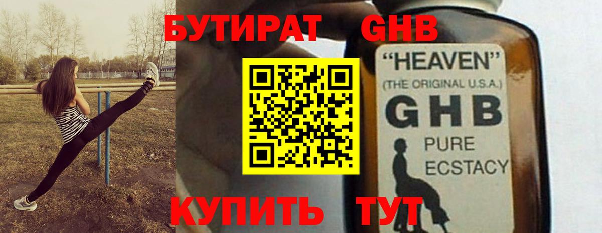 БУТИРАТ 1.4BDO  БУТИРАТ  Саратов  Вход с VPN 