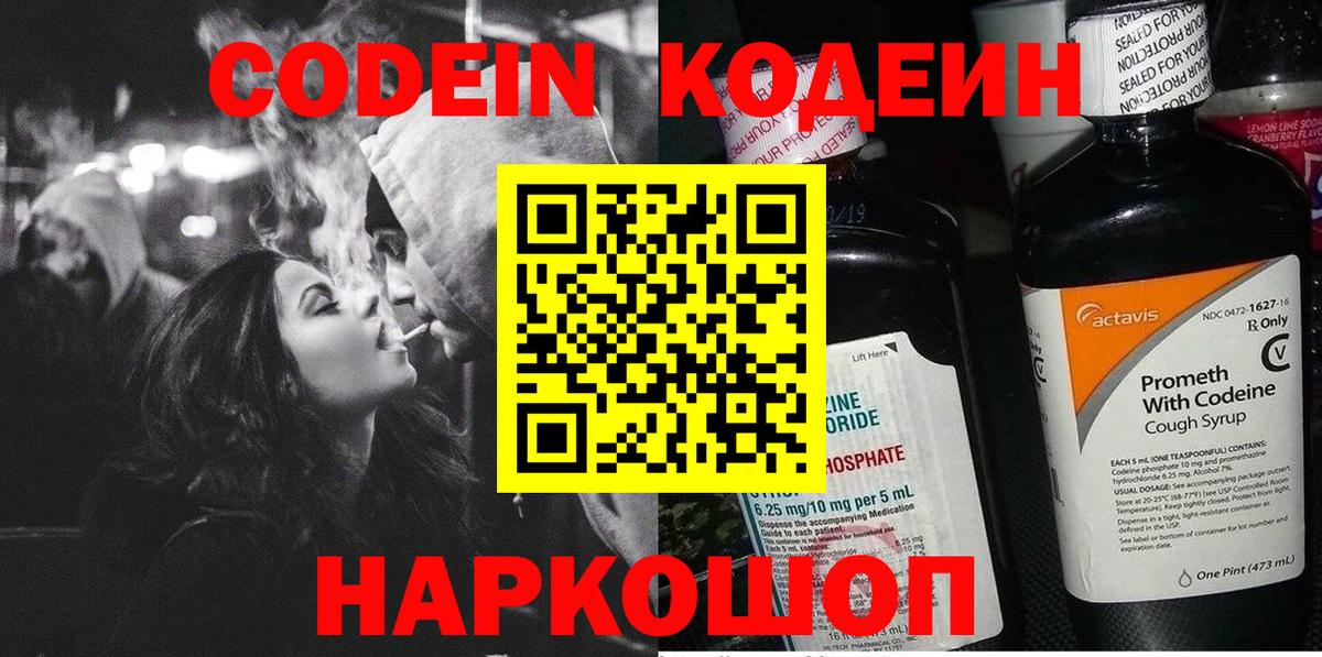 Саратов  Кодеин Purple Drank  Кодеиновый сироп Lean Purple Drank  Вход с VPN 