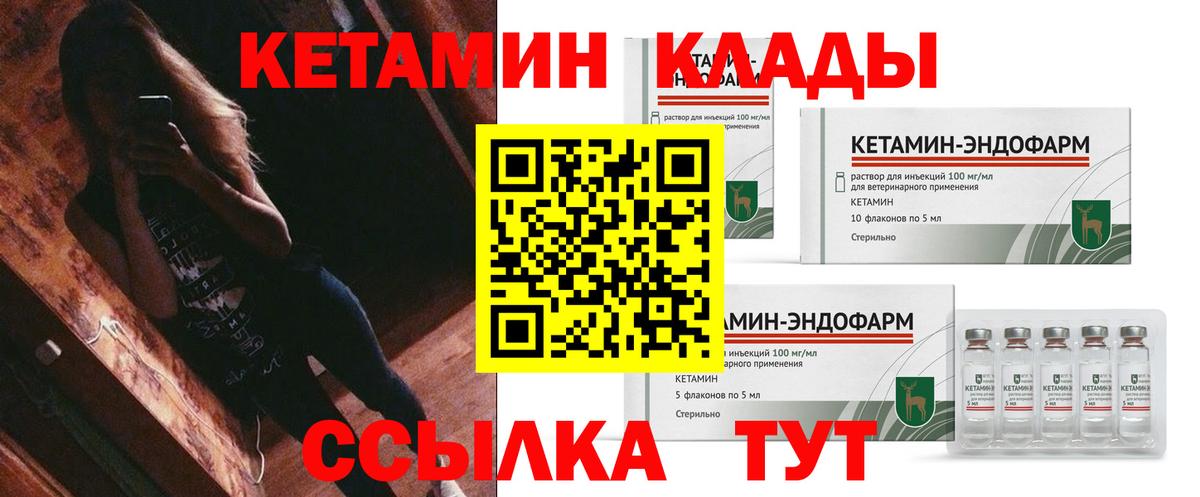 КЕТАМИН VHQ  Кетамин ketamine  Вход с VPN  Саратов 