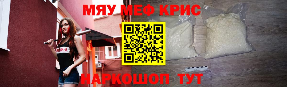 МЯУ-МЯУ VHQ  Мефедрон mephedrone  Саратов  Вход с VPN 