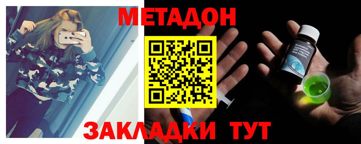 МЕТАДОН кристалл  Вход с VPN  Метадон methadone  Саратов 