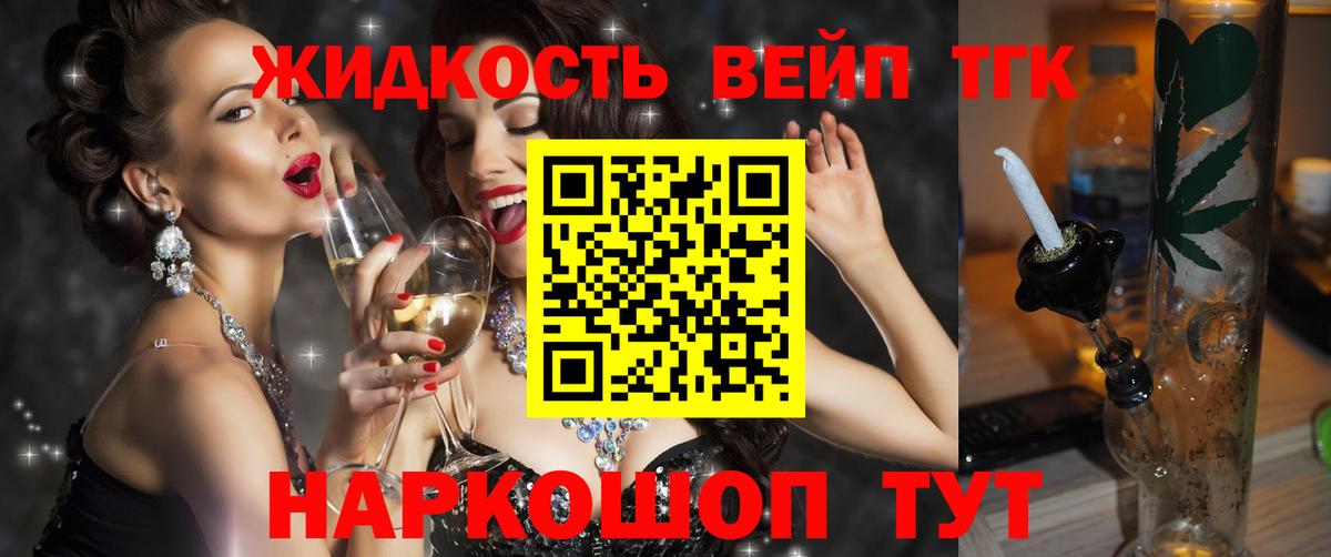 Дистиллят ТГК жижа  Вход с VPN  ТГК вейп с тгк  Саратов 